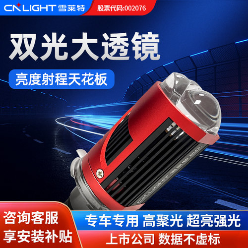 雪莱特摩托车灯LED双光透镜大灯