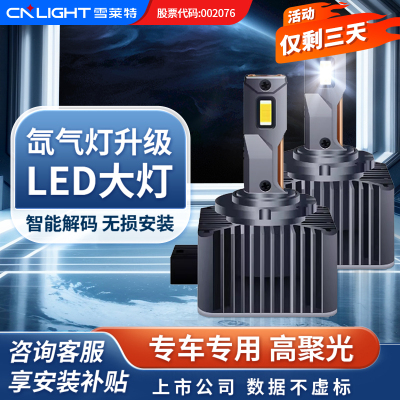 雪莱特led改装h11汽车灯泡