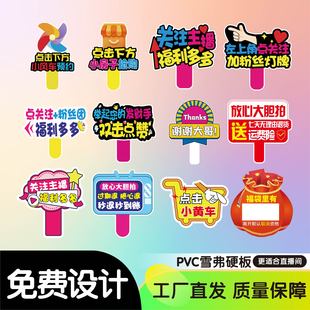 直播间手举牌关注主播手牌引导关注互动提示牌氛围道具标语牌定制