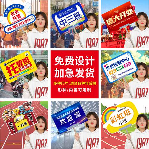 托管班手举牌kt板定制班牌接送牌