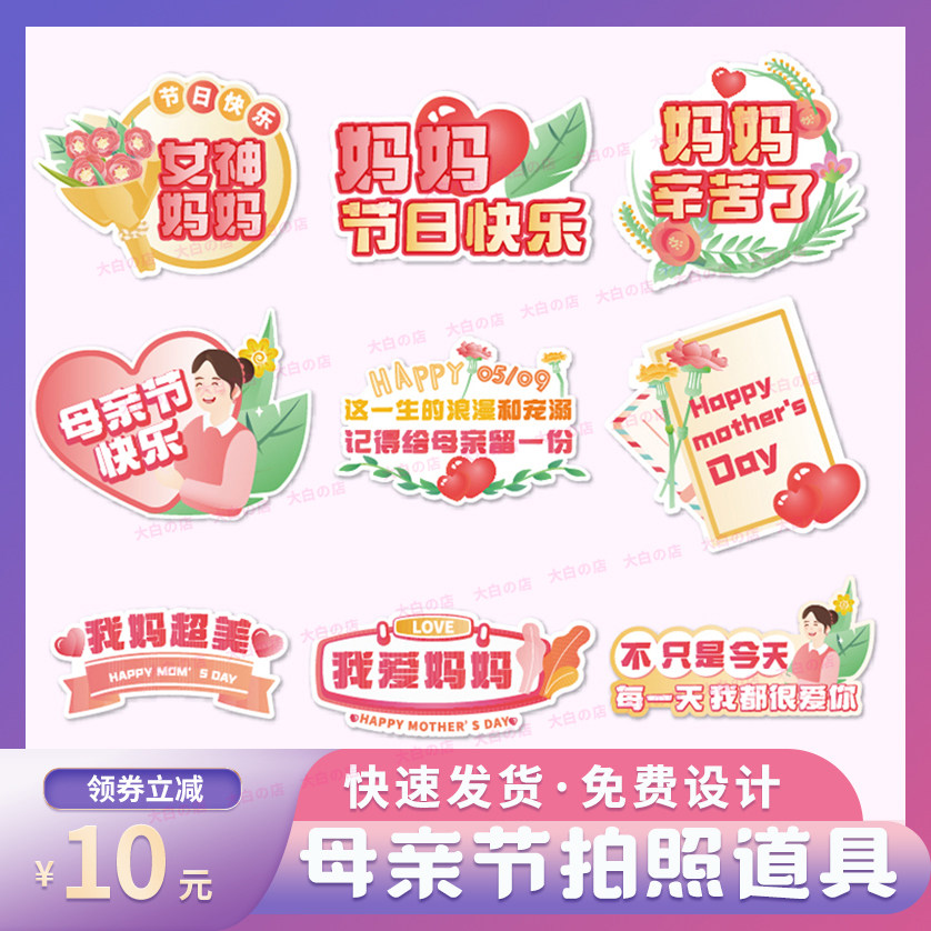 母亲节手持牌手举牌手拿拍照框我爱妈妈镂空挖脸朋友圈拍照道具板