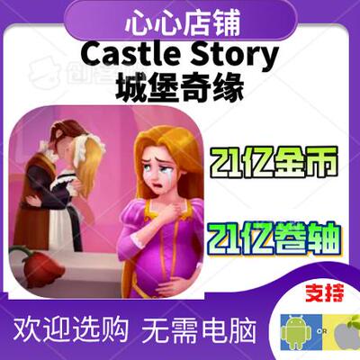 CastleStory城堡奇缘无限金币