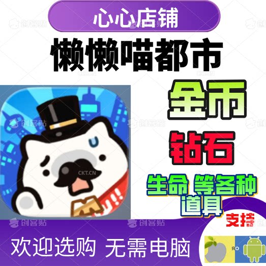 懒懒喵都市  金币钻石 生命体力 抽奖券 各种物品