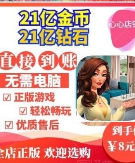 Interior Story designing game 室内设计  游戏 21亿金币 钻石