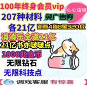 21亿钻石 官方正版 无限金币 行动点 VIP 网红奶茶店