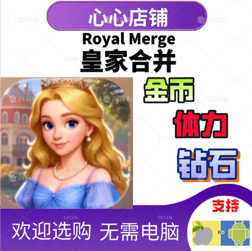 皇家合并RoyalMerge钻石金币