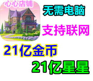 Lily's Garden 莉莉花园 lilys garden莉莉的花园 21亿金币 星星