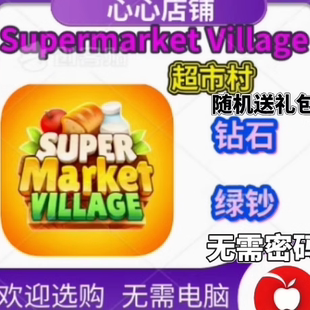 Supermarket Village Farm Town 超市村庄 钻石 绿钞