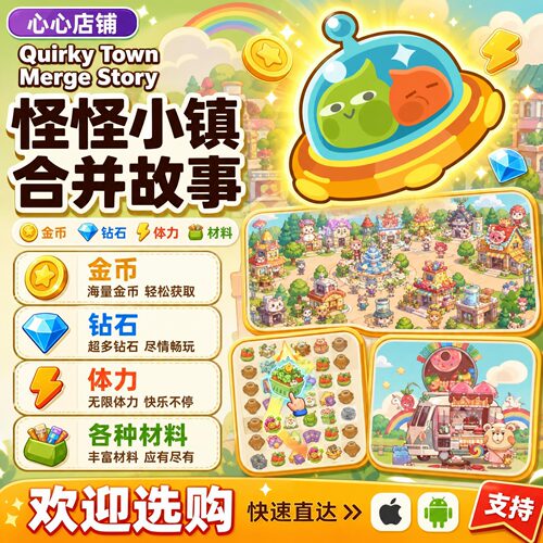 QuirkyTown金币材料体力
