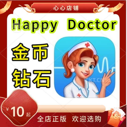 Happy Doctor 医院&医生 金币 钻石 需电脑