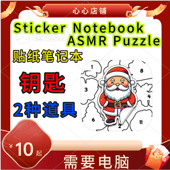 StickerNotebook钥匙放大镜指南