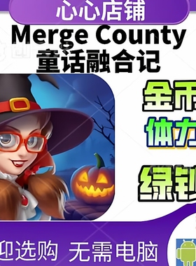 Merge Fables 童话融合记  钻石金币 体力