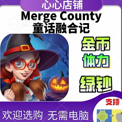 MergeFables童话融合记金币