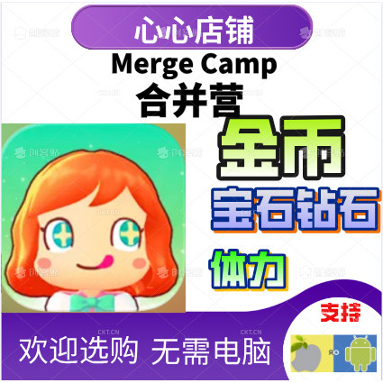 合并营MergeCamp钻石体力