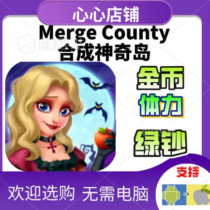 MergeCounty合成神奇岛绿钞金币