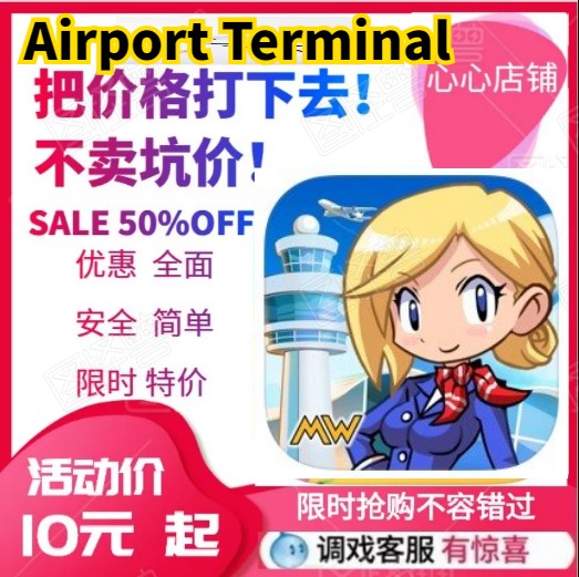 机场航站楼2 Airport Terminal 2 无限里数 钻石行李 无需电脑