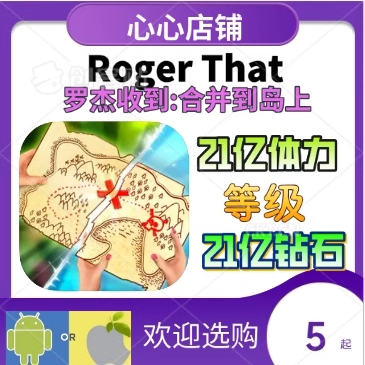 RogerThat收到合并体力钻石等级