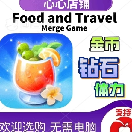 美味旅行无限钻石金币