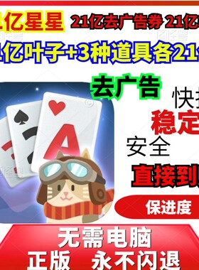 纸牌猫咪岛 Solitaire Cat Islands 21亿无限钻石 星星 各种材料