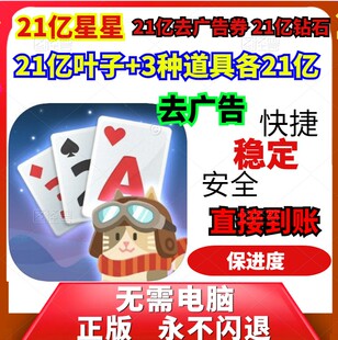 纸牌猫咪岛 Solitaire Cat Islands 21亿无限钻石 星星 各种材料