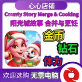 合并与烹饪 County Cooking阳光城故事 Merge 金币钻石体力 Story