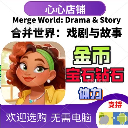 MergeWorld合并世界
