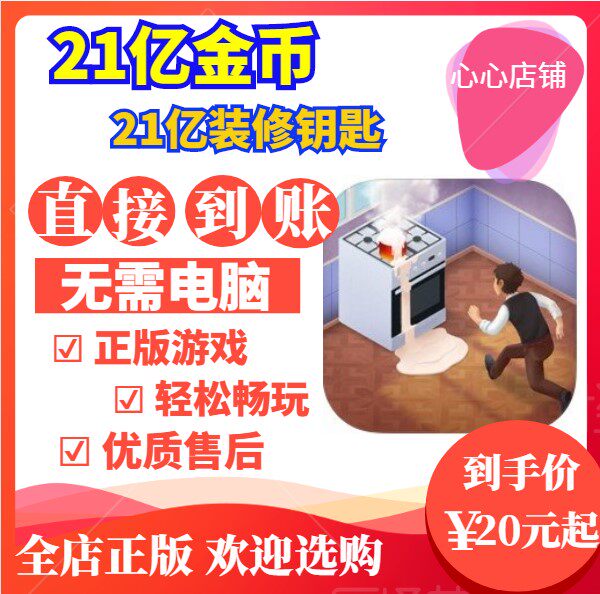 family hotel 家庭旅馆 21亿金币 装修钥匙