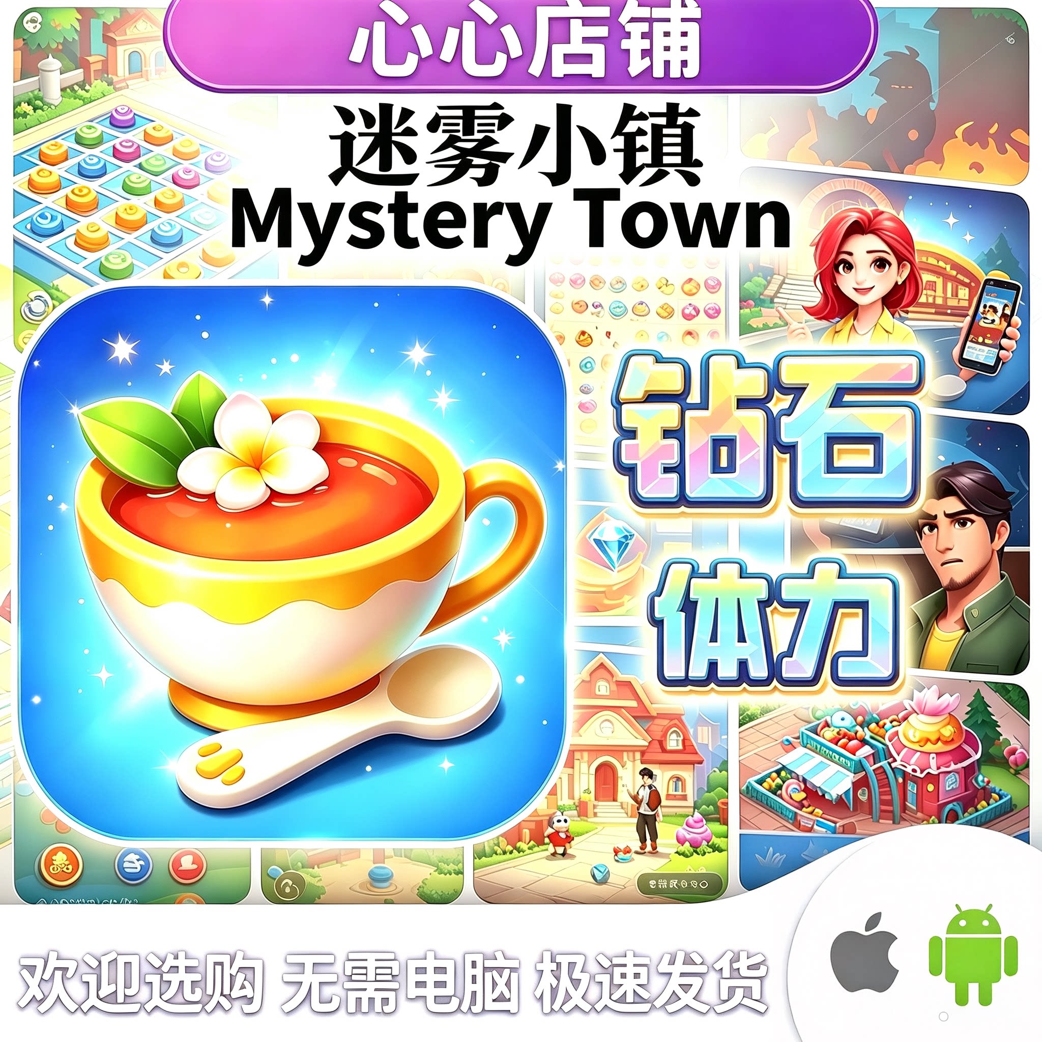 MysteryTown钻石金币