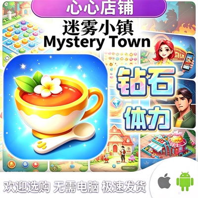 MysteryTown钻石金币
