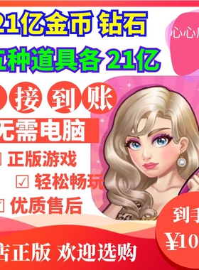 Love Fantasy Match Stories 爱情幻想 21亿钻石 金币 道具