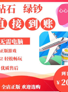 Idle Airport Tycoon  机场管理游戏  钻石 绿钞 无限 礼包