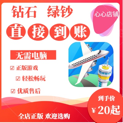 Idle Airport Tycoon  机场管理游戏  钻石 绿钞 无限 礼包