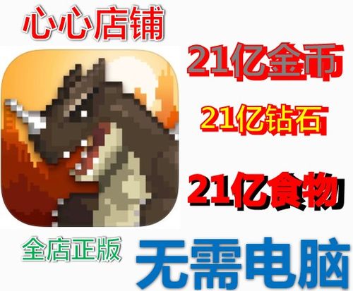 世界怪兽战争 21亿钻石 21亿食物 21亿金币  无需电脑