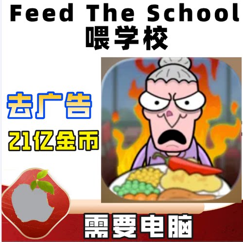 喂学校21亿金币去广告