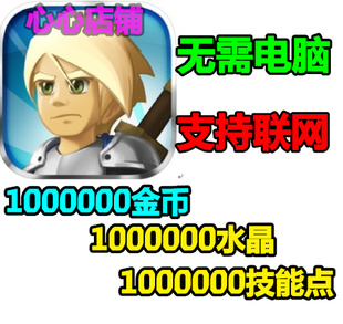 Battleheart 2 战斗之心2 水晶 金币 技能 魔法书 无需电脑