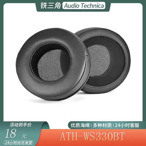 适用于铁三角ATH-WS330BT 耳机保护套头戴式海绵耳罩简约耳套配件