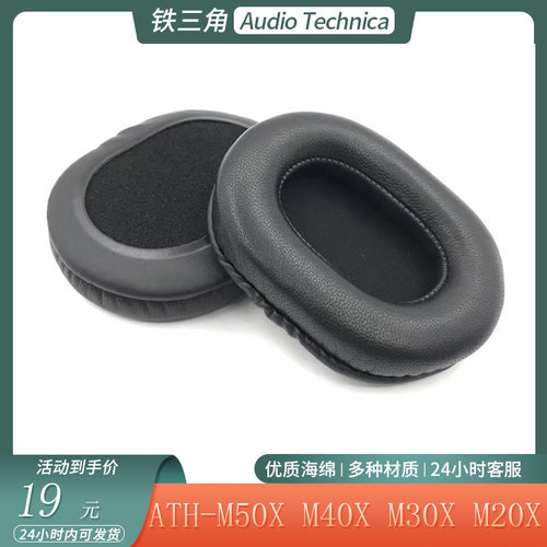 适用于铁三角ATH-M50X M40X耳机保护套M30X M20X海绵耳罩替换配件