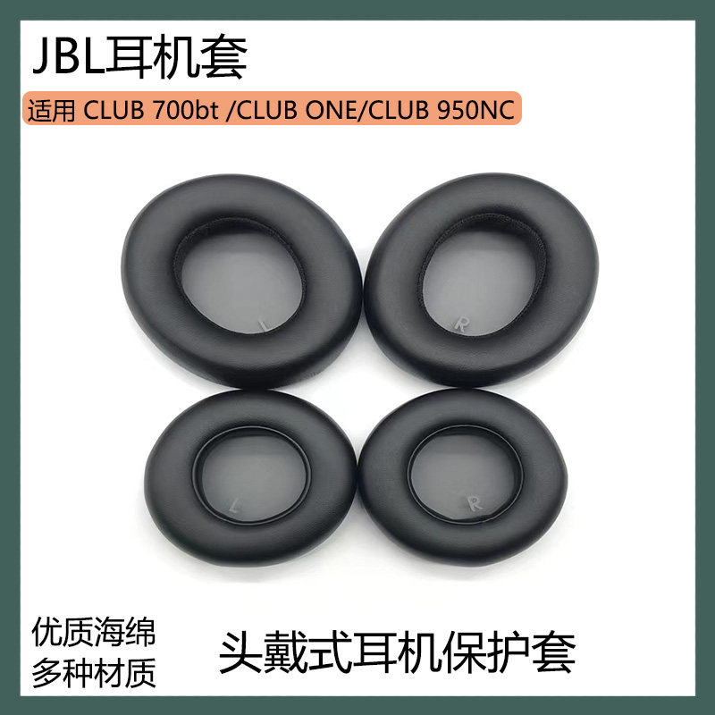 适用于JBL CLUB 700bt耳机套保护套 CLUB One CLUB 950NC耳罩配件