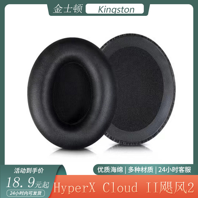 适用金士顿HyperX Cloud II飓风2代耳机保护套头戴式海绵耳罩配件