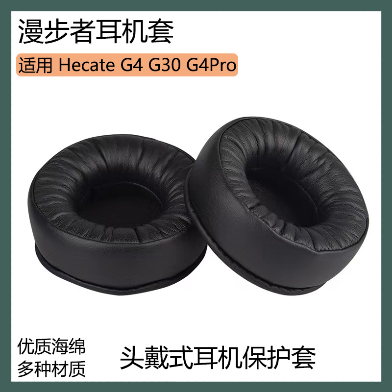 适用于漫步者 Hecate G4 G30 G4Pro耳罩耳机套头戴式海绵耳套配件