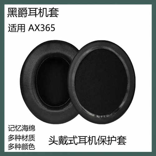 适用于AJAZZ黑爵AX365耳罩耳套头戴式耳机套保护套记忆海绵套配件