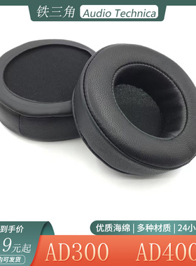 适用于铁三角ATH-AD300  AD400耳机保护套头戴式海绵耳罩替换配件