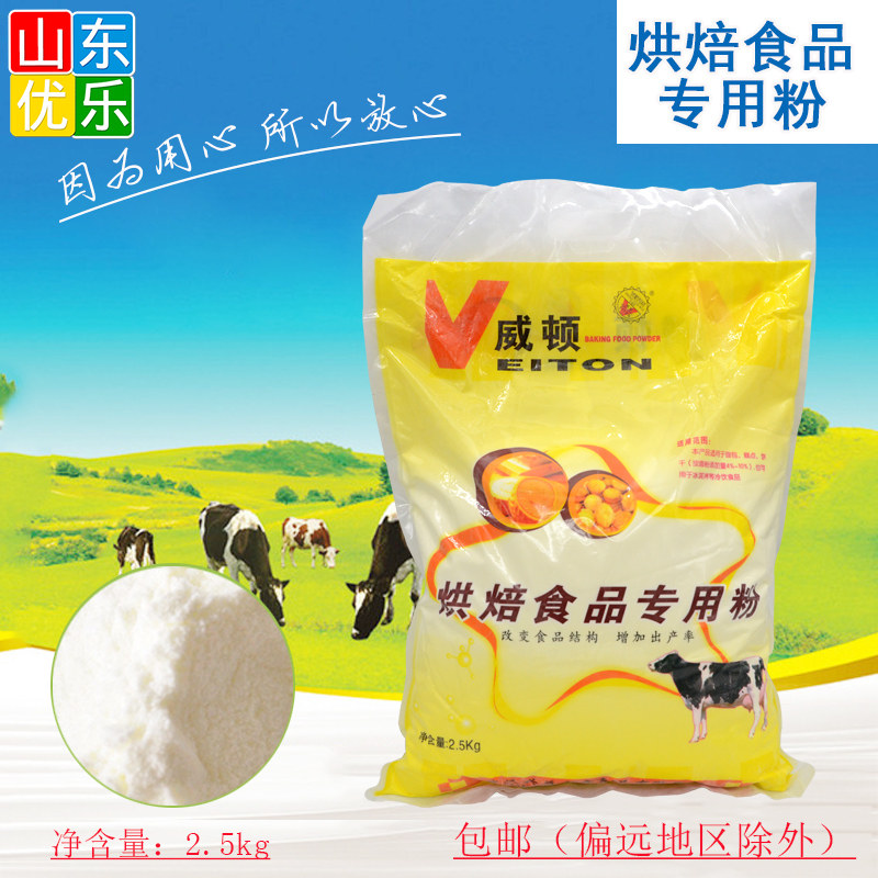 威顿烘焙食品专用粉奶粉面包蛋糕饼干牛轧糖烘培的奶粉2.5kg包邮