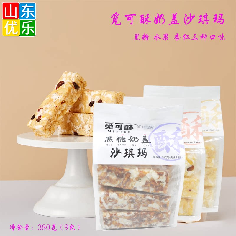 觅可酥奶盖沙琪玛小吃糕点图片
