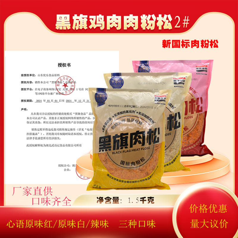 黑旗肉粉松心语原味辣味肉粉松海苔酥松脆松烘焙面包用1.5kg
