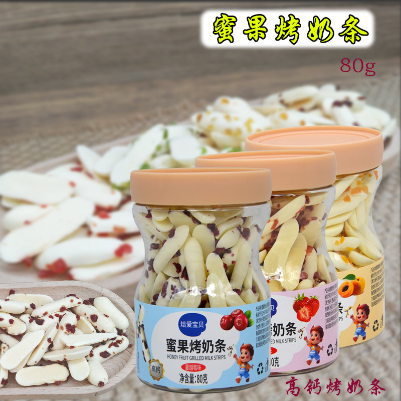 蜜果烤奶条草莓蔓越莓黄桃脆皮奶条罐装焙爱宝贝休闲零食80g包邮