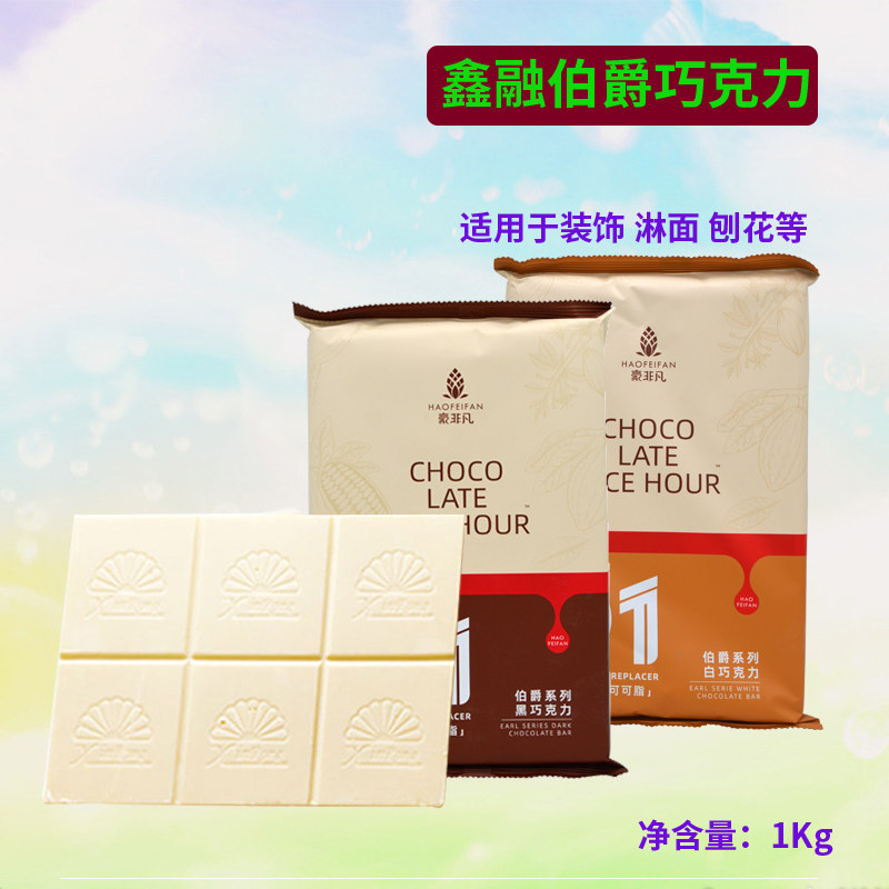 鑫融豪非凡伯爵草莓口味巧克力