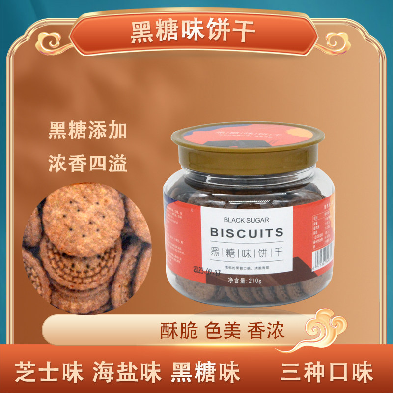 谷味谷香黑糖味饼干雪花酥休闲办公零食开罐即食210g罐装包邮