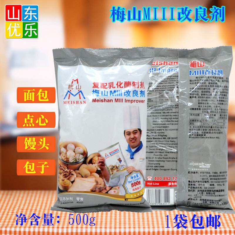 梅山改良剂复配乳化酶制剂面包馒头包子改良剂500g烘焙原料膨松剂