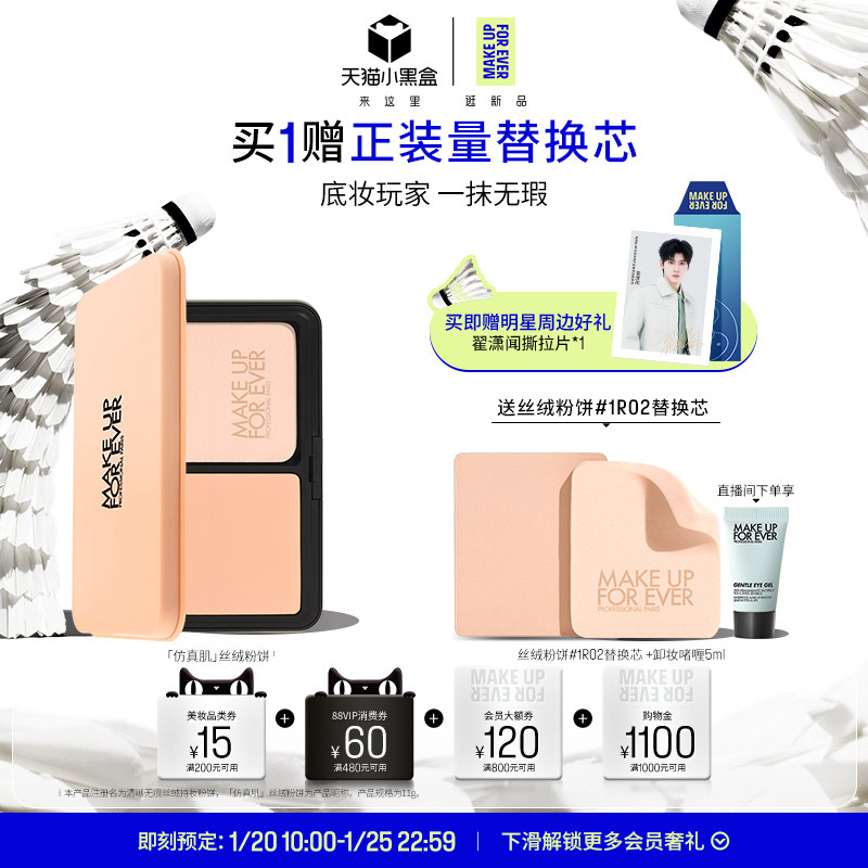 【翟潇闻同款】MakeUpForEver玫珂菲仿真肌丝绒粉饼持妆遮瑕,彩妆/香水/美妆工具,粉饼,淘宝优惠券,粉丝福利购,淘宝优惠卷